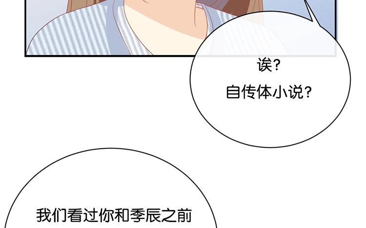 《假戏真做 MM》第67话 契约到时间了吧？ 第11页