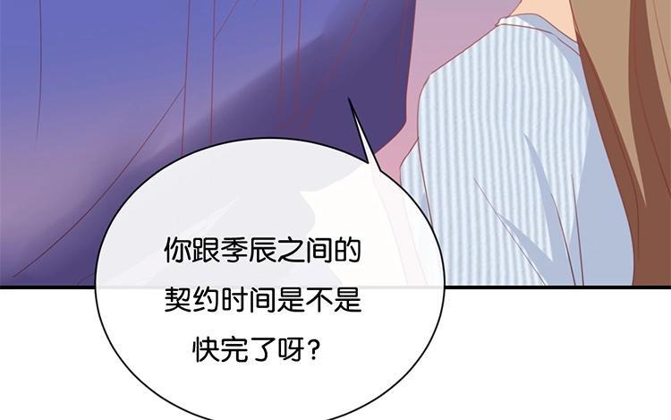 《假戏真做 MM》第67话 契约到时间了吧？ 第66页