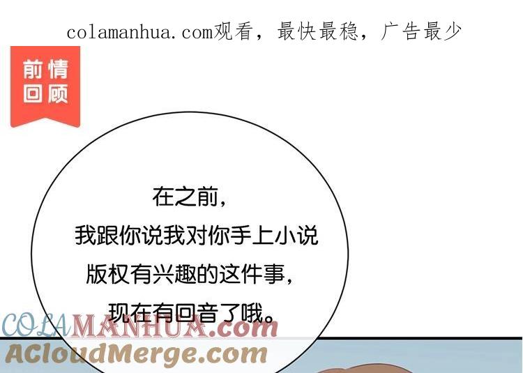 《假戏真做 MM》第67话 契约到时间了吧？ 第1页