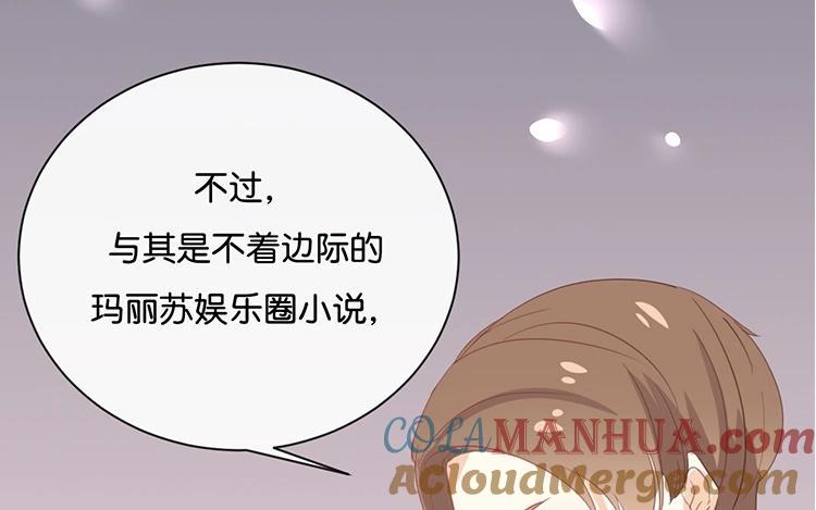 《假戏真做 MM》第67话 契约到时间了吧？ 第4页