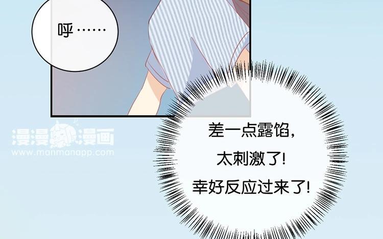 《假戏真做 MM》第67话 契约到时间了吧？ 第24页