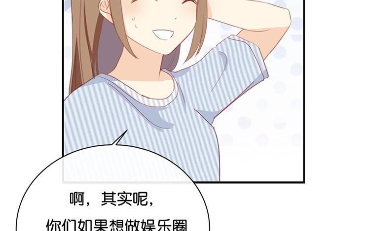 《假戏真做 MM》第67话 契约到时间了吧？ 第20页