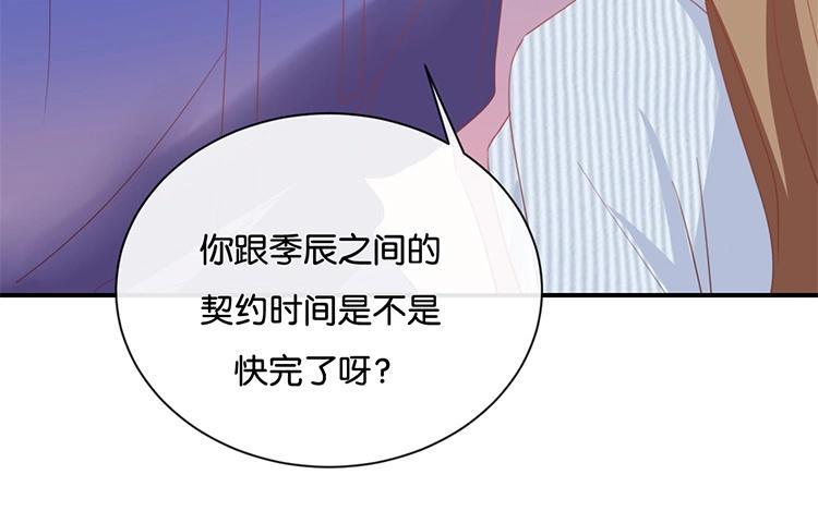 《假戏真做 MM》第68话 这是秘密哦！ 第3页