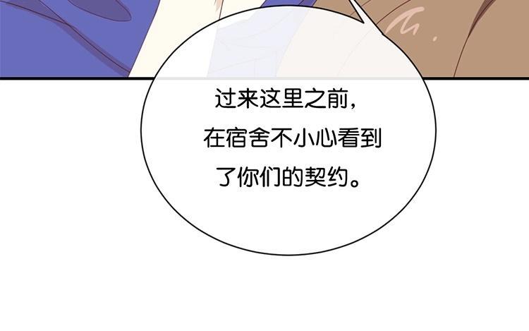 《假戏真做 MM》第68话 这是秘密哦！ 第15页