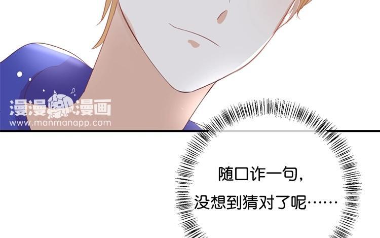《假戏真做 MM》第68话 这是秘密哦！ 第12页