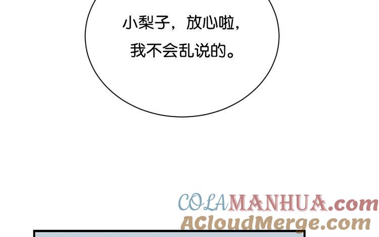《假戏真做 MM》第68话 这是秘密哦！ 第22页
