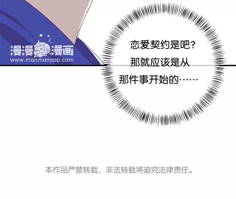 《假戏真做 MM》第68话 这是秘密哦！ 第65页
