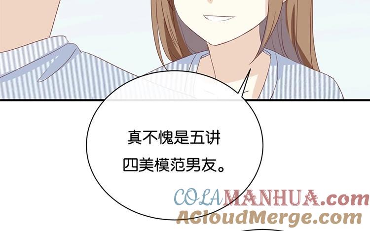 《假戏真做 MM》第68话 这是秘密哦！ 第43页