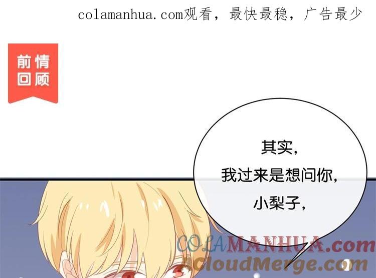 《假戏真做 MM》第68话 这是秘密哦！ 第1页