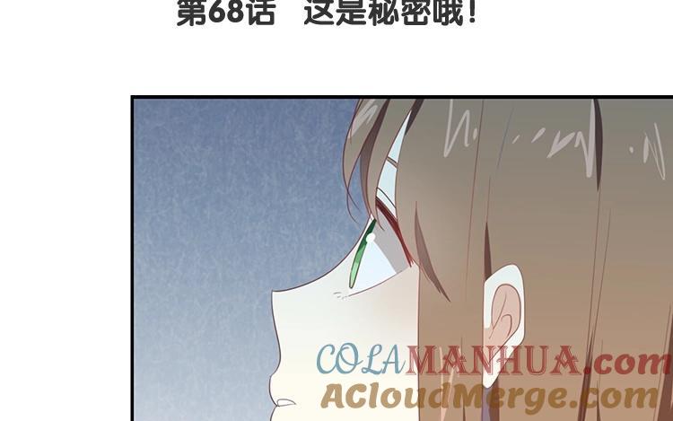 《假戏真做 MM》第68话 这是秘密哦！ 第7页