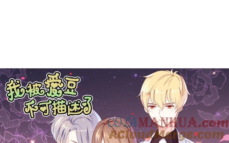 《假戏真做 MM》第68话 这是秘密哦！ 第4页