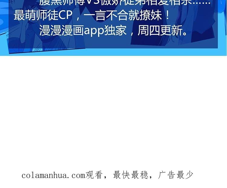 《假戏真做 MM》第68话 这是秘密哦！ 第68页