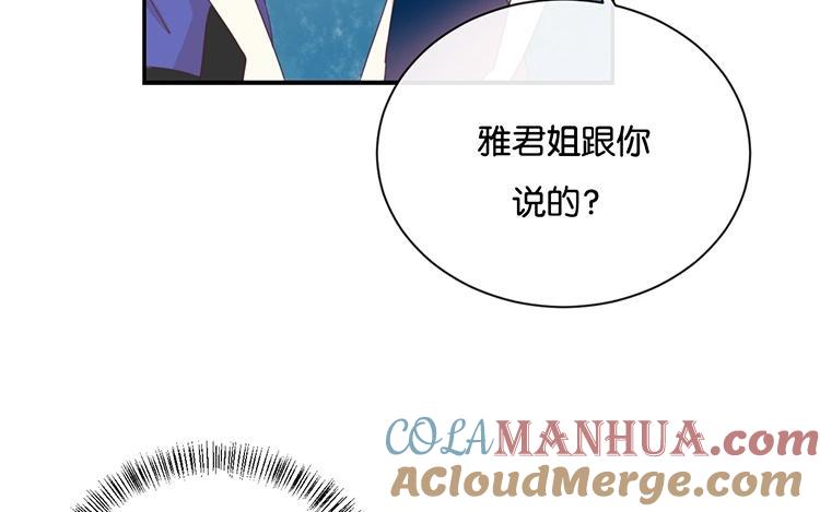 《假戏真做 MM》第68话 这是秘密哦！ 第10页