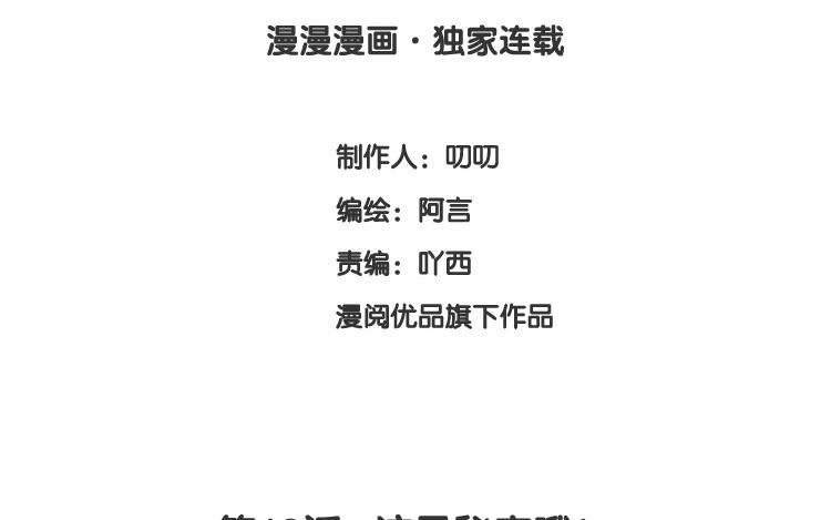 《假戏真做 MM》第68话 这是秘密哦！ 第6页