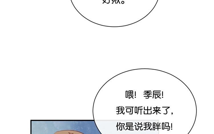 《假戏真做 MM》第68话 这是秘密哦！ 第53页