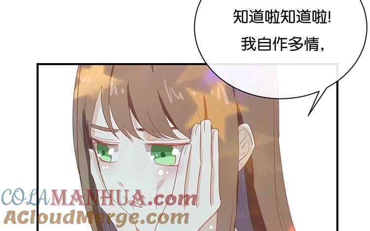 《假戏真做 MM》第68话 这是秘密哦！ 第49页