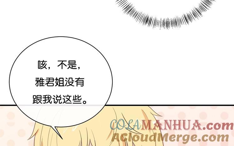 《假戏真做 MM》第68话 这是秘密哦！ 第13页