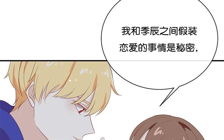 《假戏真做 MM》第68话 这是秘密哦！ 第18页
