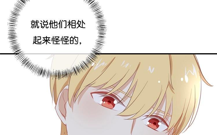 《假戏真做 MM》第68话 这是秘密哦！ 第11页