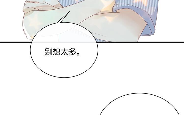 《假戏真做 MM》第68话 这是秘密哦！ 第48页
