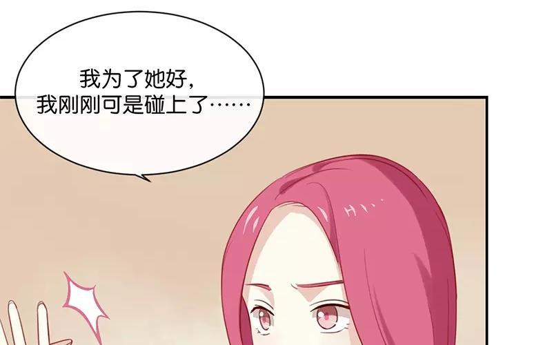 《假戏真做 MM》第6话 我居然拒绝了季辰？！ 第54页