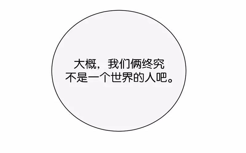 《假戏真做 MM》第6话 我居然拒绝了季辰？！ 第44页