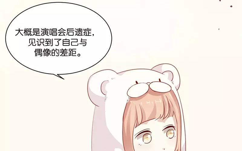《假戏真做 MM》第6话 我居然拒绝了季辰？！ 第20页