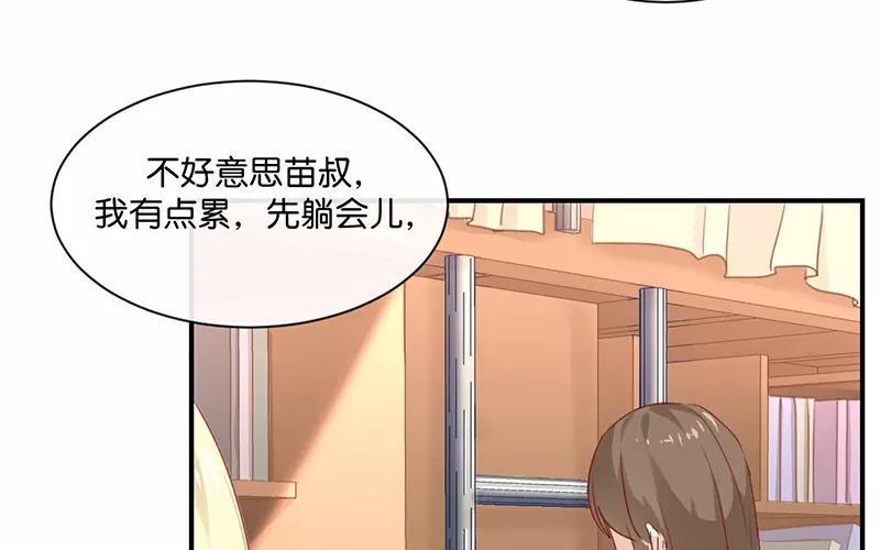 《假戏真做 MM》第6话 我居然拒绝了季辰？！ 第14页