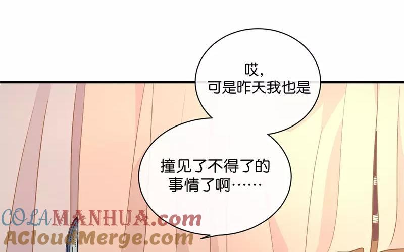 《假戏真做 MM》第6话 我居然拒绝了季辰？！ 第22页