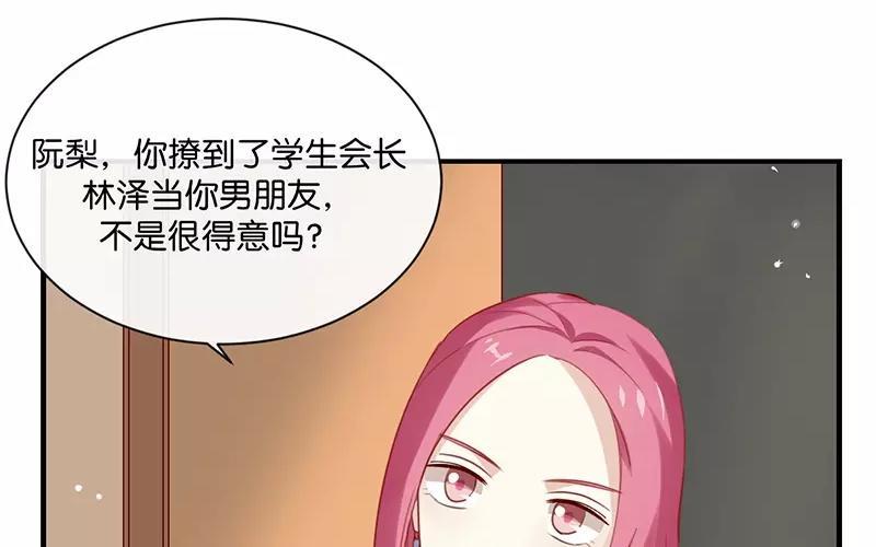 《假戏真做 MM》第6话 我居然拒绝了季辰？！ 第60页