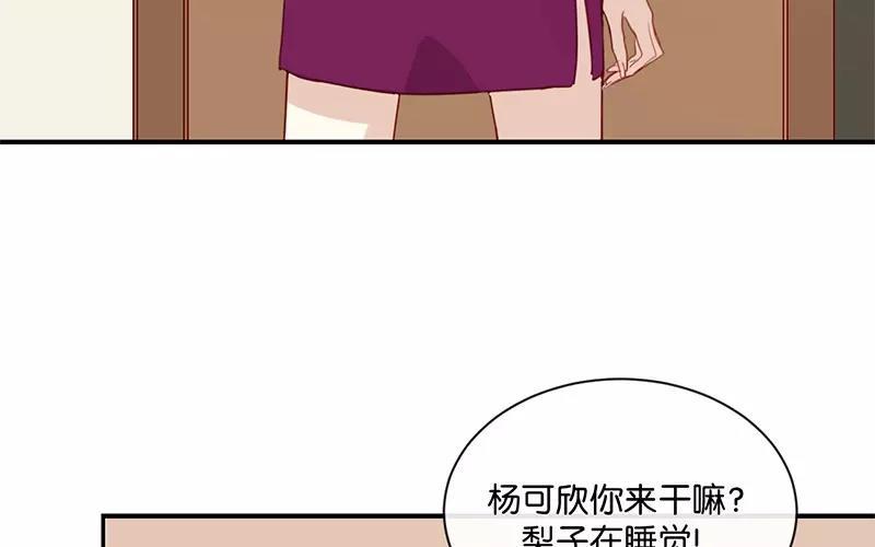 《假戏真做 MM》第6话 我居然拒绝了季辰？！ 第51页