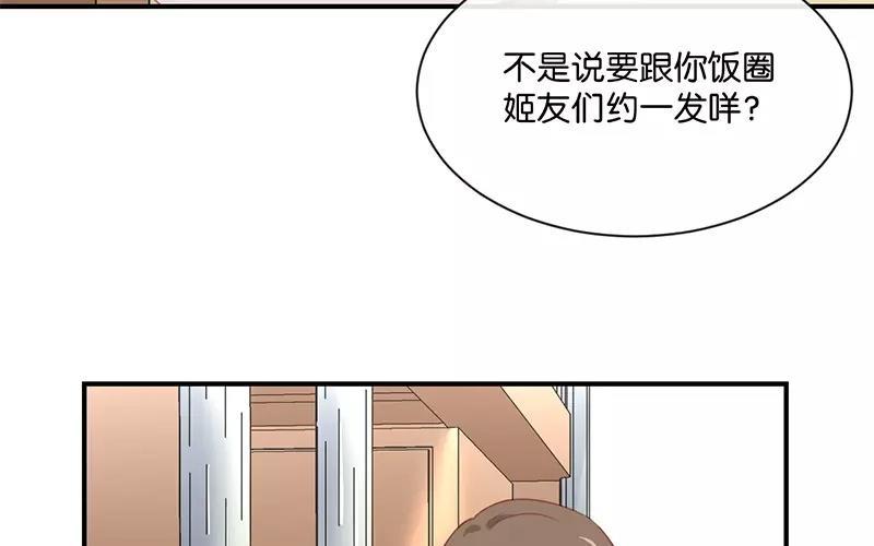 《假戏真做 MM》第6话 我居然拒绝了季辰？！ 第9页