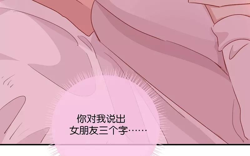 《假戏真做 MM》第6话 我居然拒绝了季辰？！ 第33页