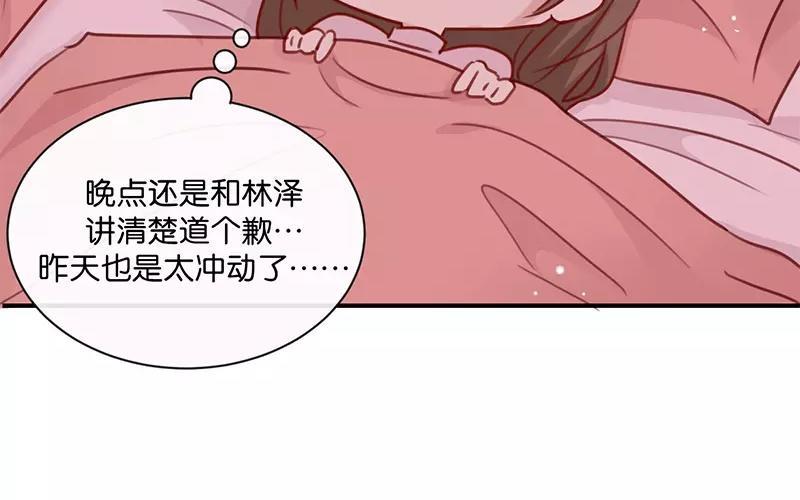 《假戏真做 MM》第6话 我居然拒绝了季辰？！ 第48页