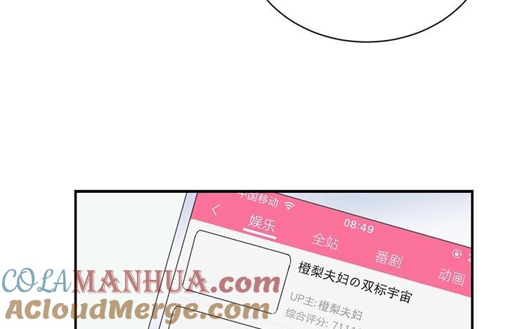 《假戏真做 MM》第69话 我们的CP火了？ 第40页
