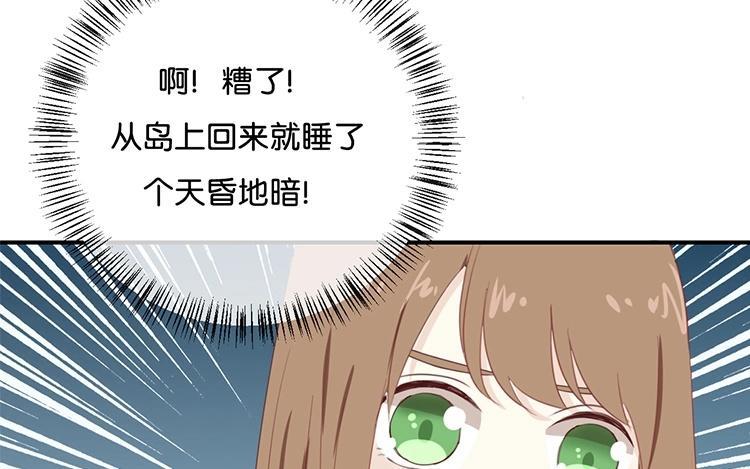 《假戏真做 MM》第69话 我们的CP火了？ 第15页