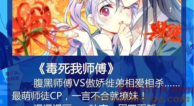 《假戏真做 MM》第69话 我们的CP火了？ 第64页