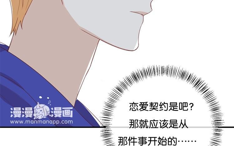 《假戏真做 MM》第69话 我们的CP火了？ 第2页