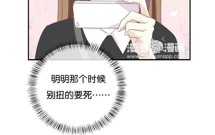 《假戏真做 MM》第69话 我们的CP火了？ 第59页
