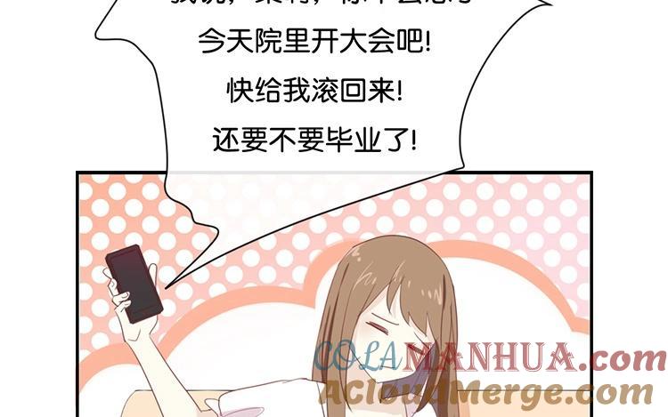 《假戏真做 MM》第69话 我们的CP火了？ 第13页