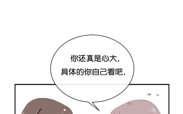 《假戏真做 MM》第69话 我们的CP火了？ 第51页