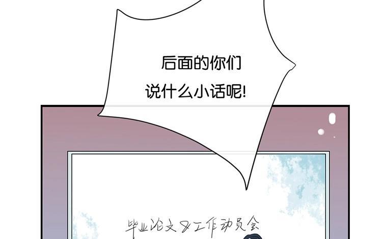 《假戏真做 MM》第69话 我们的CP火了？ 第47页