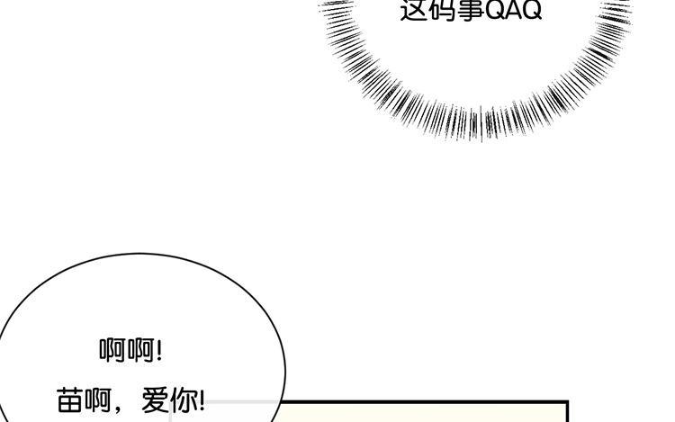 《假戏真做 MM》第69话 我们的CP火了？ 第17页