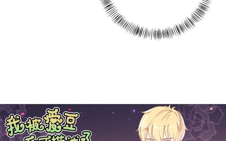 《假戏真做 MM》第69话 我们的CP火了？ 第3页