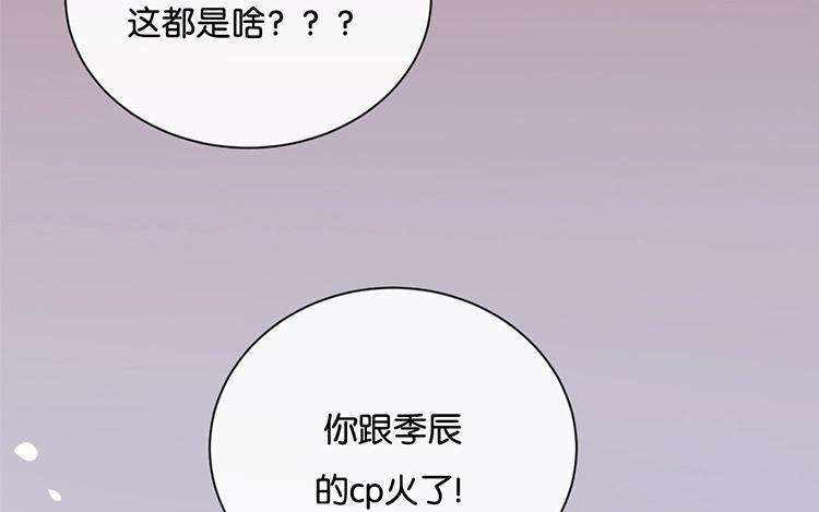 《假戏真做 MM》第69话 我们的CP火了？ 第44页