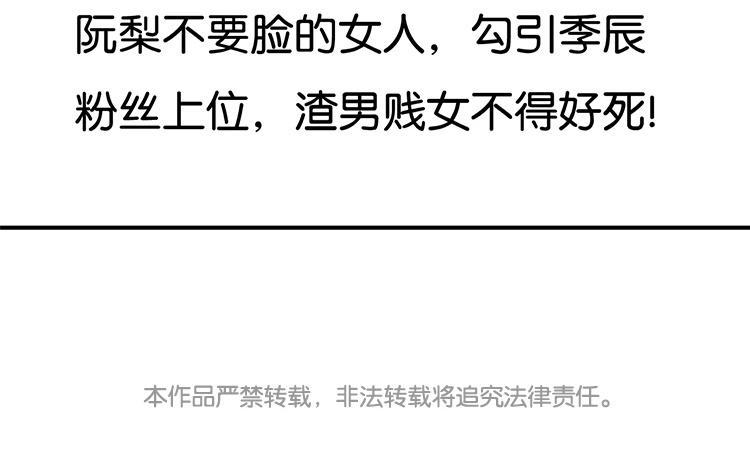 《假戏真做 MM》第69话 我们的CP火了？ 第62页