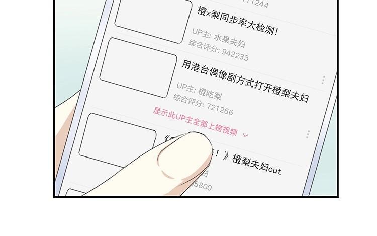 《假戏真做 MM》第69话 我们的CP火了？ 第41页