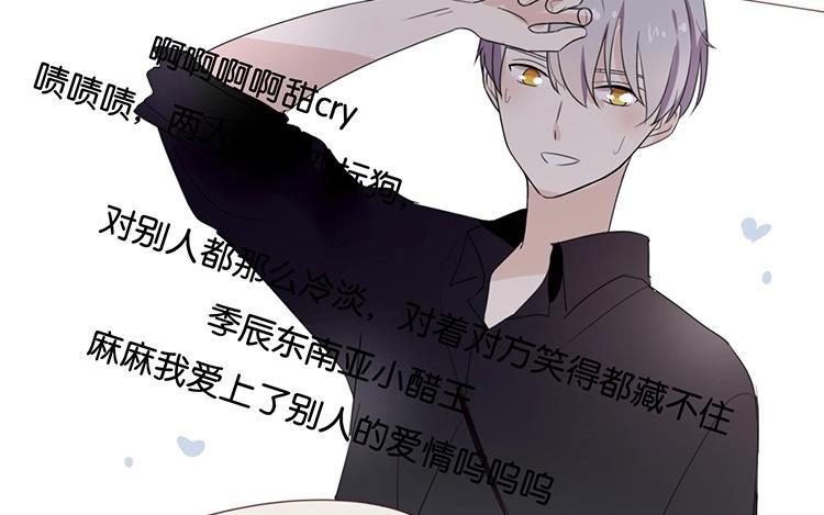 《假戏真做 MM》第69话 我们的CP火了？ 第56页