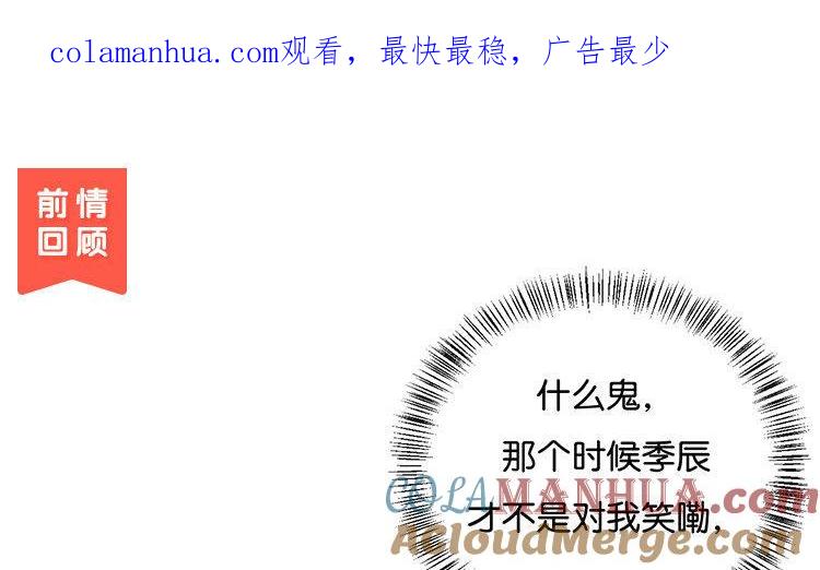 《假戏真做 MM》第70话 不要太在意 第1页