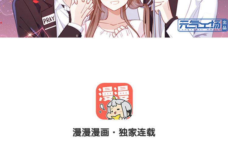 《假戏真做 MM》第70话 不要太在意 第6页